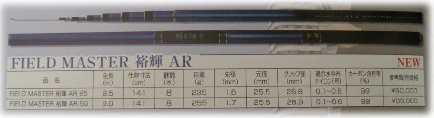 鮎竿 サンテック 商品紹介 カタログ