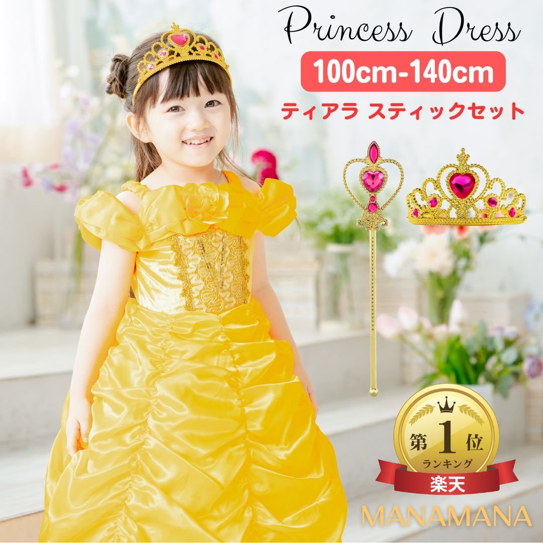楽天市場】ディズニー プリンセス ドレス ベルの通販