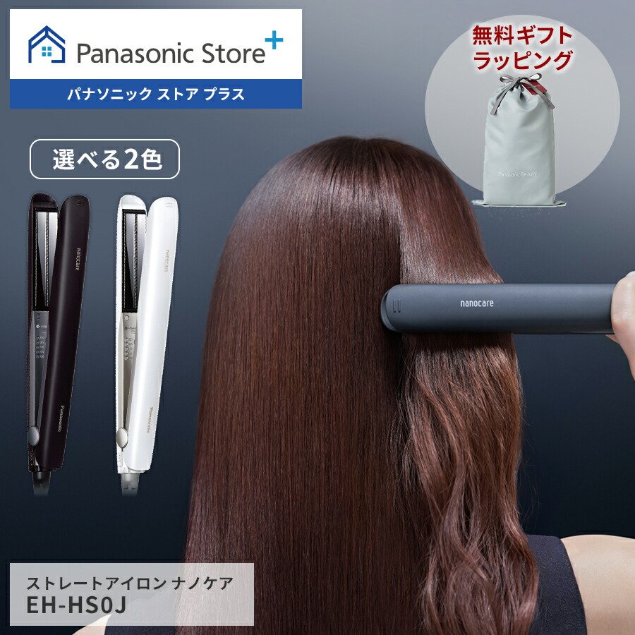 楽天市場】【公式店】パナソニック ストレートアイロン ナノケア