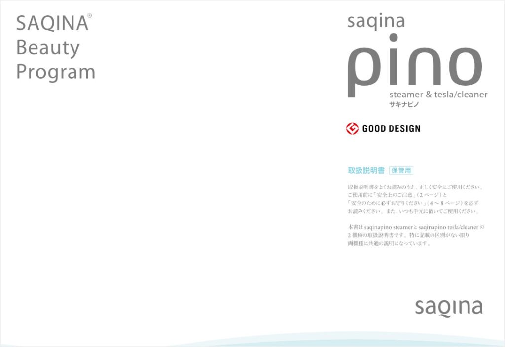 取扱説明書 | ホームエステ機器のパイオニア コメット電機株式会社