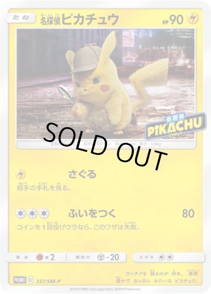 状態A-〕名探偵ピカチュウ(未開封)【P】{337/SM-P}