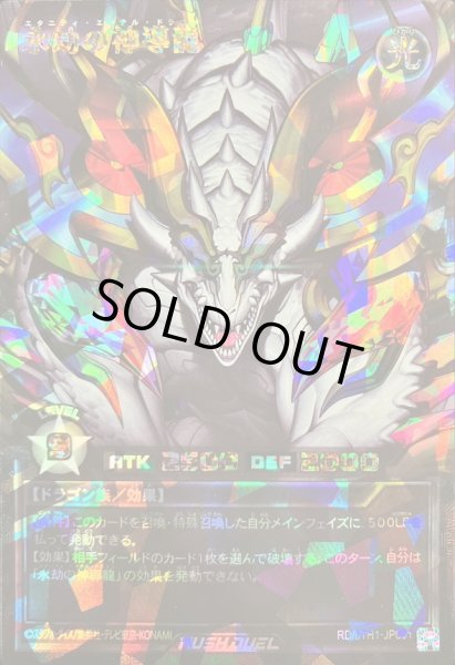永劫の神導龍【オーバーラッシュレア PREMIUM BLACK Ver.】{RD/5TH1