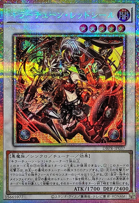 キラーチューンレッドシール【プリズマティックシークレット】{DBPR