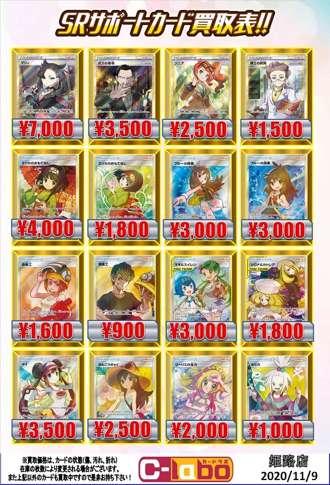 ポケモンカードゲーム】SRマリィ7,000円買取など、高レアリティの