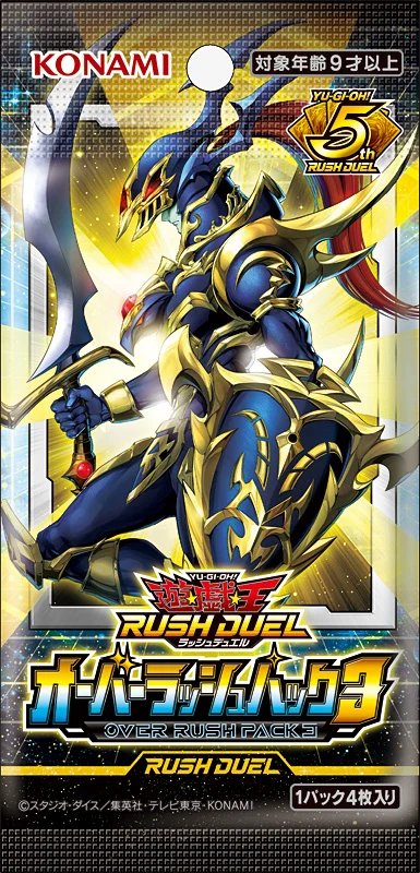 オーバーラッシュパック3」6箱の開封結果報告！！封入率も紹介
