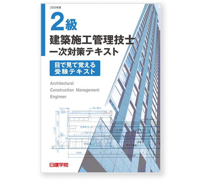 学校向け 教材提供サービス[非売品テキスト] | 建築業界をめざす学生へ