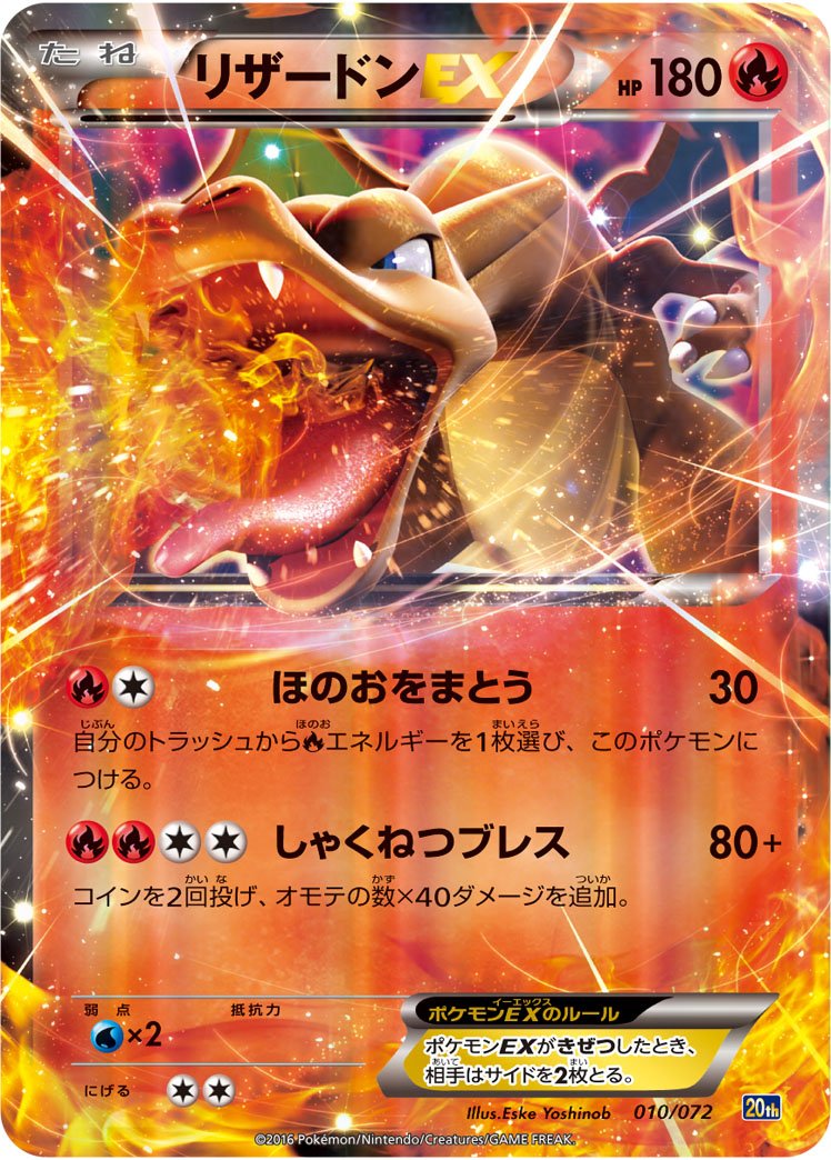 リザードンEX | ポケモンカードゲーム公式ホームページ