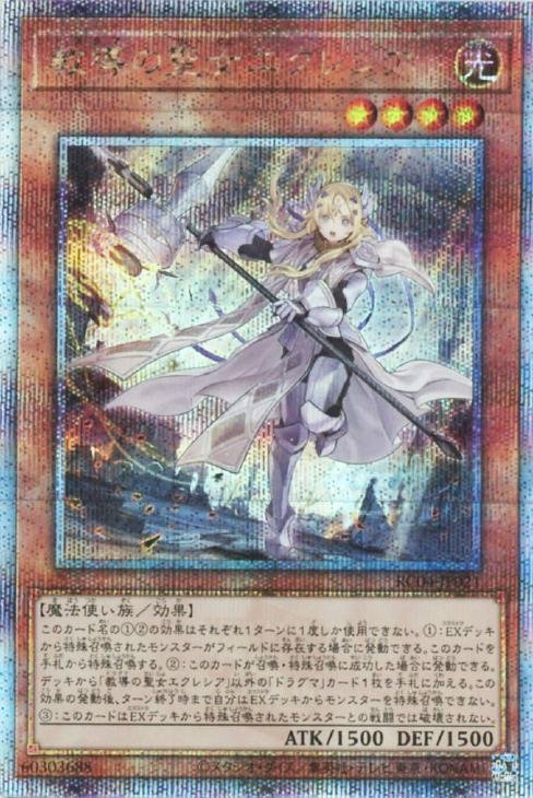 教導の聖女エクレシア【遊戯王トレカお買得価格通販：CBトレコロ】