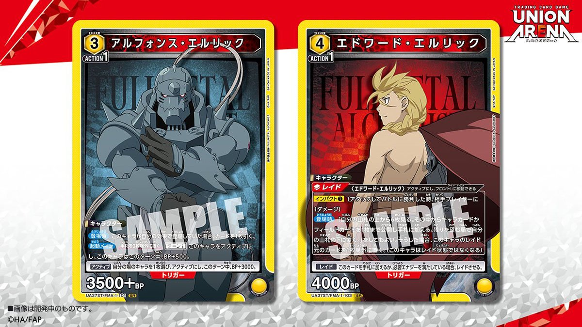 UNION ARENA スタートデッキ 鋼の錬金術師 FULLMETAL ALCHEMIST