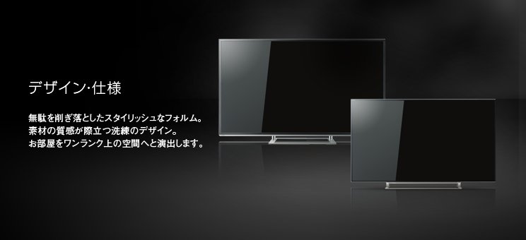 Z9X/デザイン・仕様｜テレビ｜REGZA：東芝