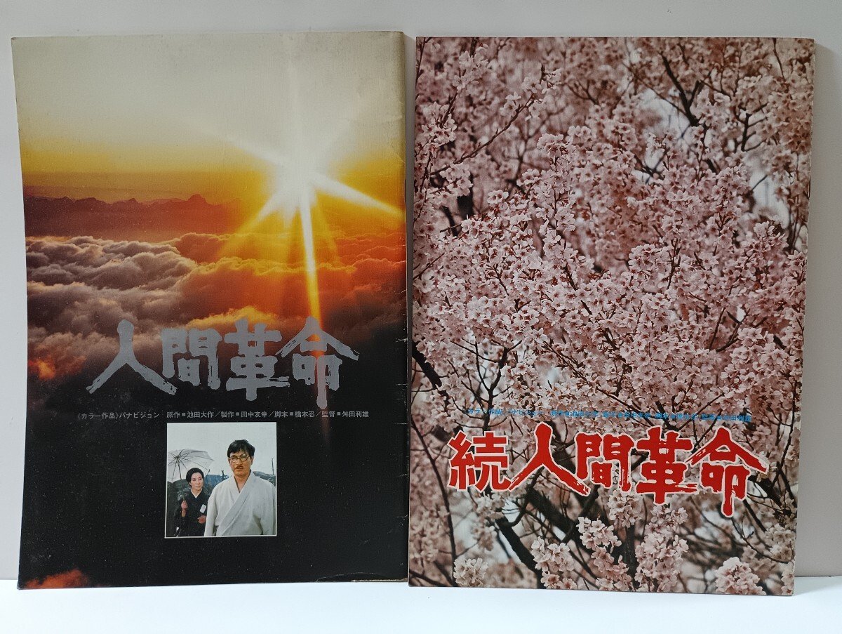 2026年最新】Yahoo!オークション -人間革命(映画、ビデオ)の中古品