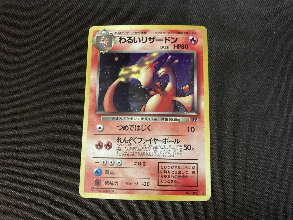 Yahoo!オークション -「ポケカ わるいリザードン」の落札相場・落札価格