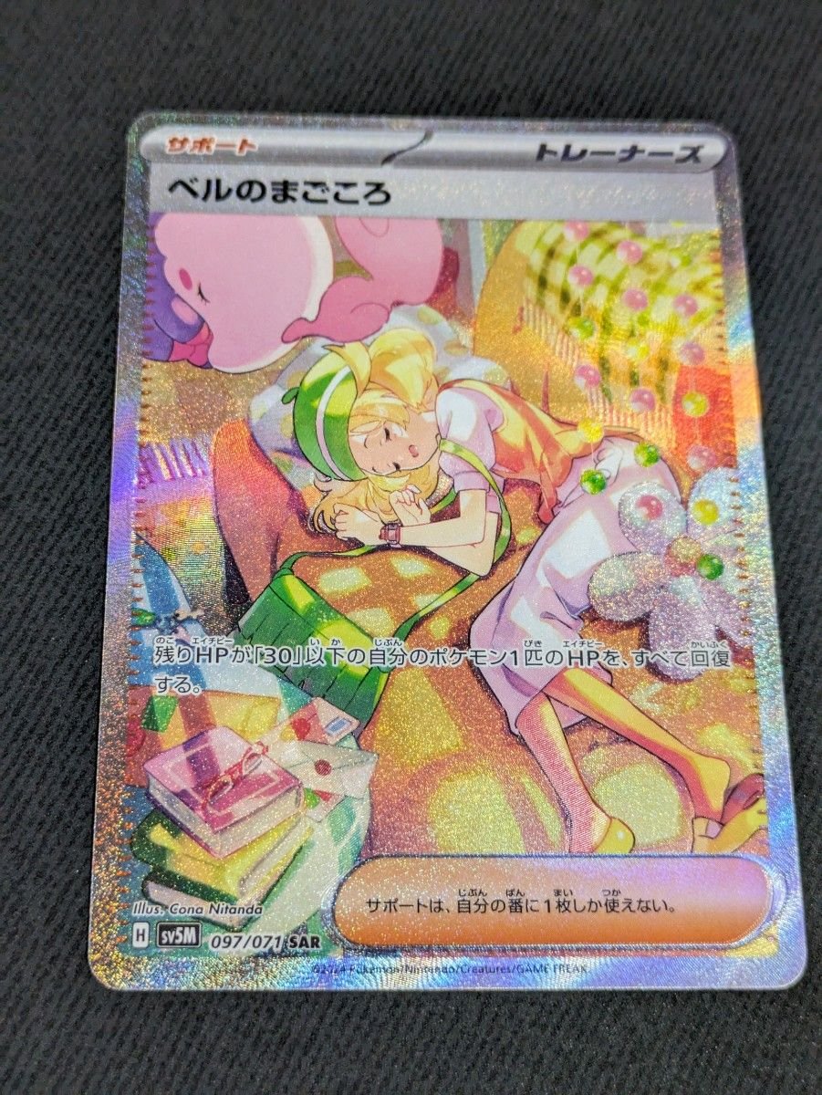 ポケモンカード ベルのまごころsar GEM MT 10 ベルのまごころ SAR