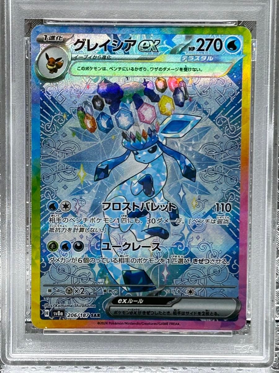 PSA10 グレイシアex SAR [テラスタルフェスex] SV8a 206/187 ポケモン