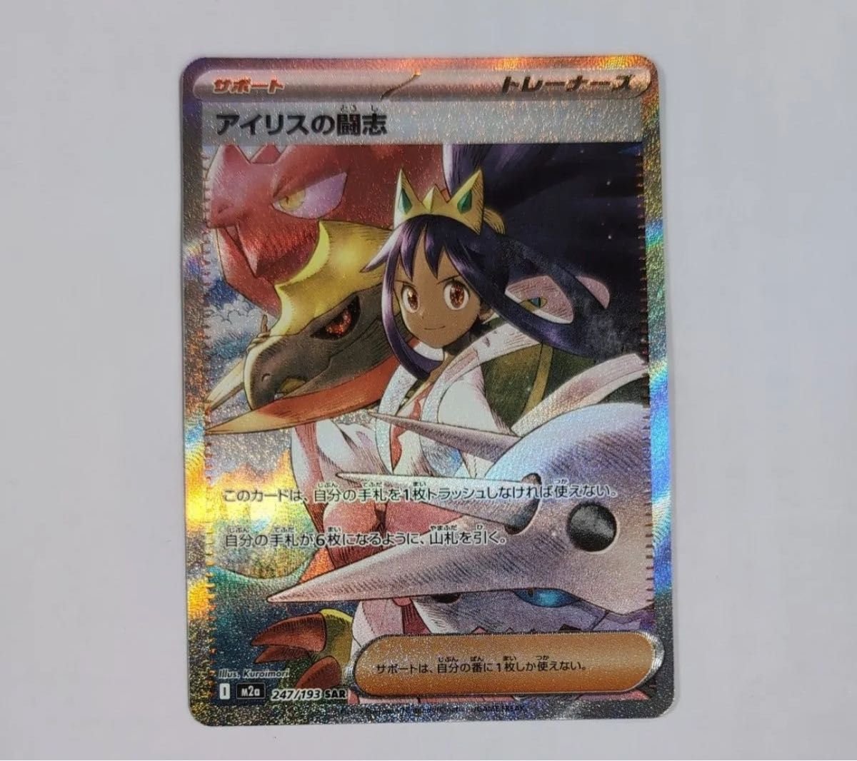 美品アイリスの闘志 SAR ポケモンカード MEGAドリームex サポート M2a