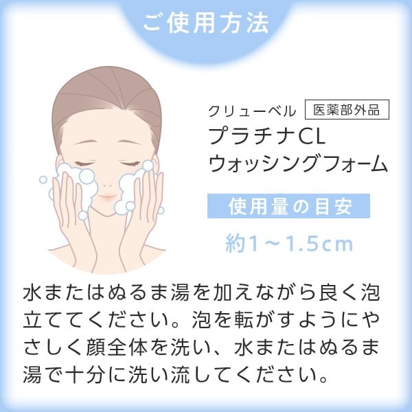 美白】ウォッシングフォーム[医薬部外品]｜Culubell（クリューベル