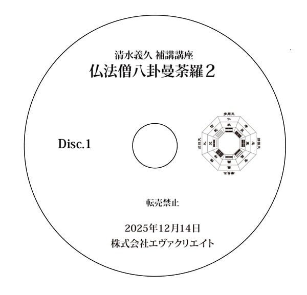 清水義久 特別講座と気まぐれセミナー | エヴァクリエイトショップ