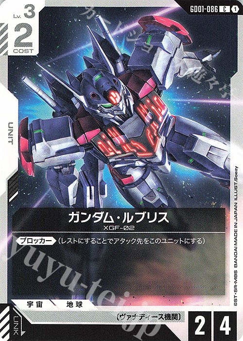C ガンダム・ルブリス 買取 | Newtype Rising [GD01] | ガンダムカード