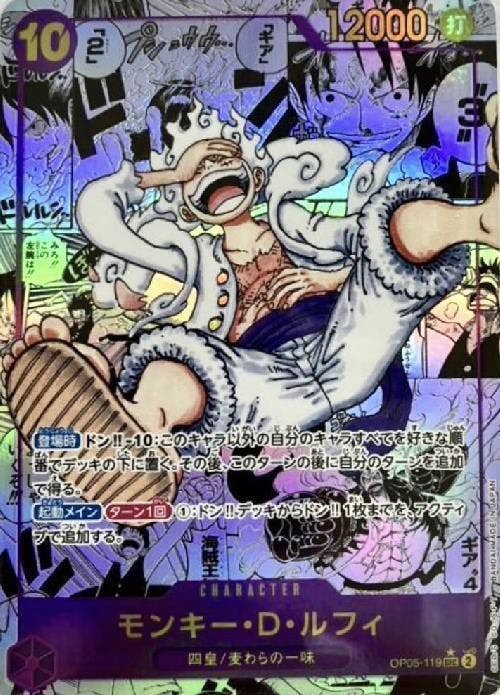 モンキー・D・ルフィ(OP05-119) {SEC} ※PSA10鑑定済 の通販・買取価格