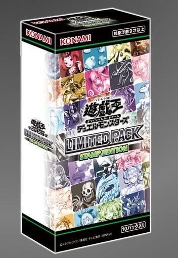 YGOrganization | Limited Pack: Stamp Edition Full Card List [OCG]