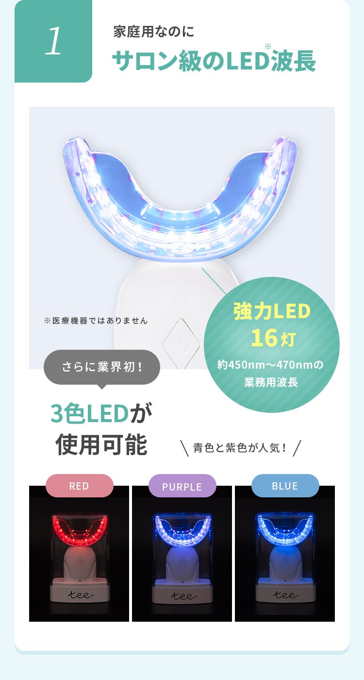 tee | セルフホワイトニング