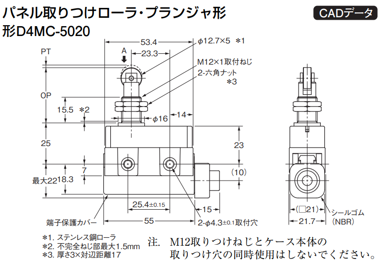 パナソニック製リミットスイッチ：AZ7311のオムロン相当品と､主な相違