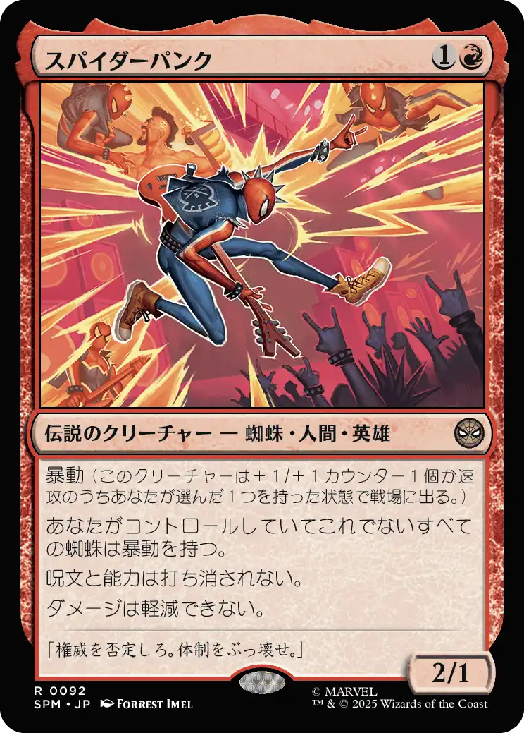スパイダーパンク MTG - Magic: The Gathering | Marvel's Spider-Man