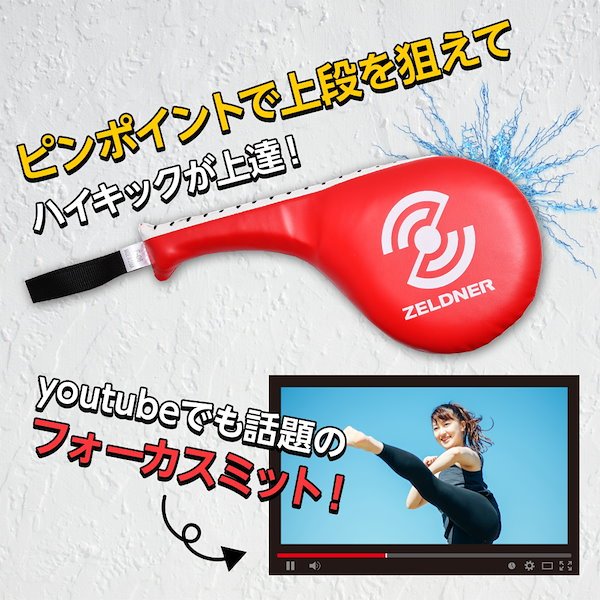 Qoo10] ZELDNER キックミット 上段蹴り 2本セット(同色