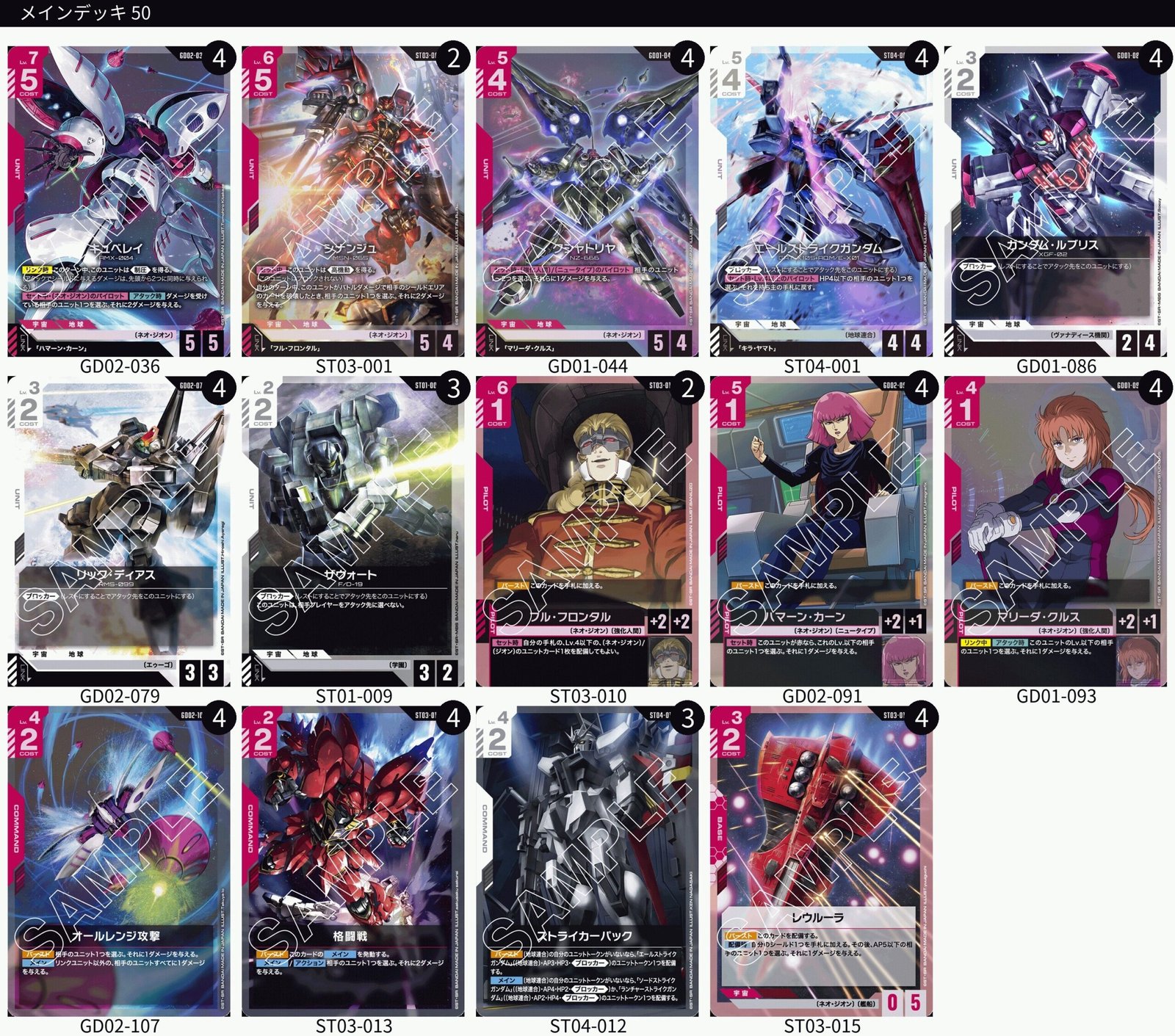 赤白ネオ・ジオン デッキレシピとカード評価【GD02環境】 - G-set