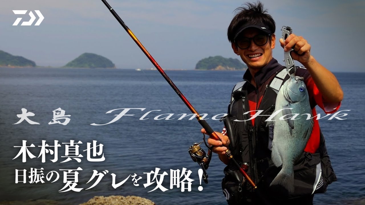 ダイワ 磯竿 大島 フレイムホーク 1.5号-53(大島 Flame Hawk1.5-53