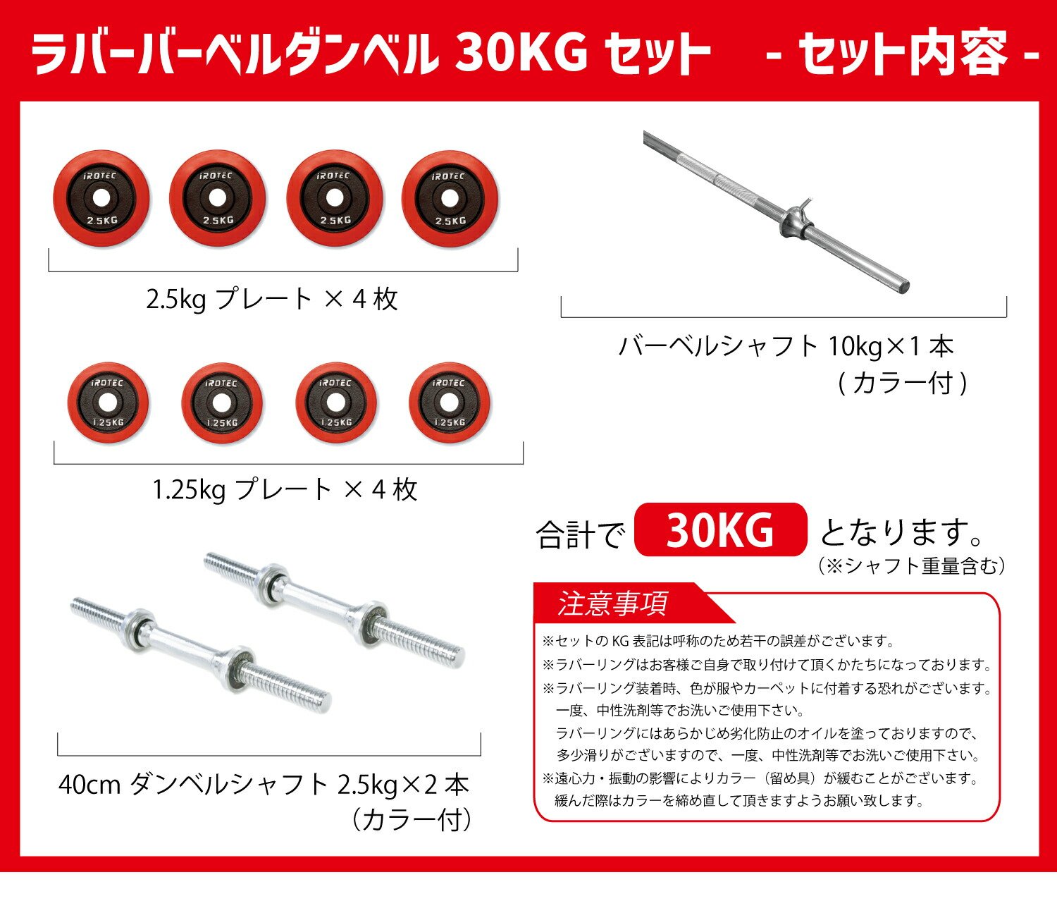 チャレンジセットR30 IROTEC (アイロテック)