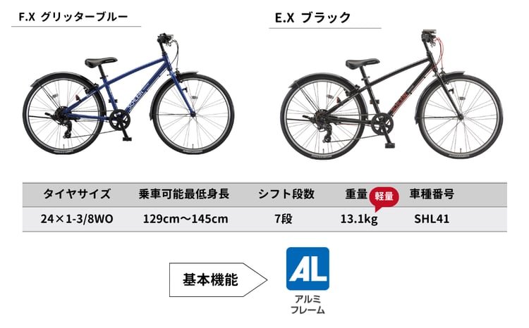 ブリヂストン シュライン 子ども用自転車 24インチ グリッターブルー