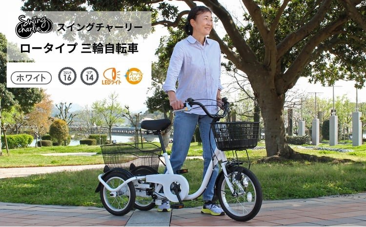 三輪自転車 三輪車 大人用 16インチ シニア 高齢者 カゴ付き 3輪 ロー