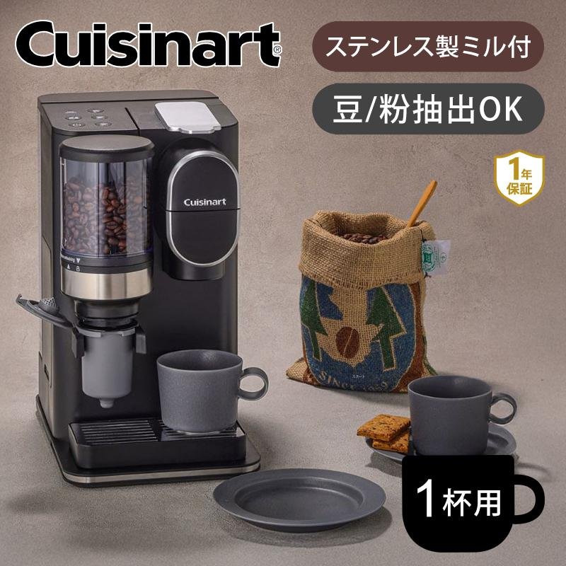 クイジナート（Cuisinart） 【正規品】クイジナート ドリップワンミル