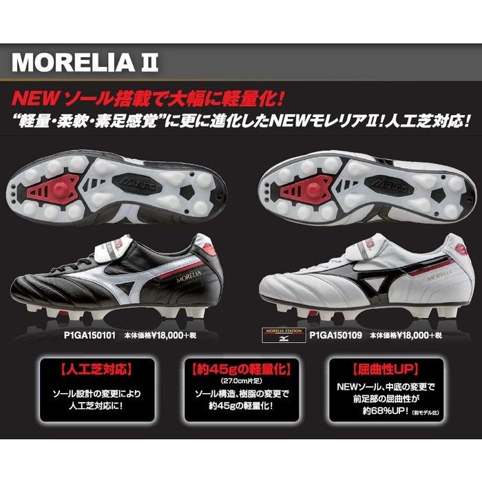 MIZUNO（ミズノ） 即発送 モレリア2 SI 取替式 サッカースパイク