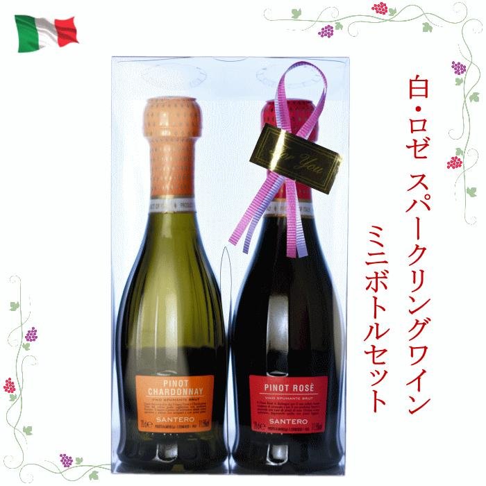 ワインギフト ミニボトル2本セット ピノ 200ml スパークリング 白