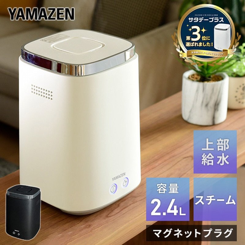 KS-J242(W) スチーム式加湿器 容量2.4L 1台 YAMAZEN(山善) 【通販