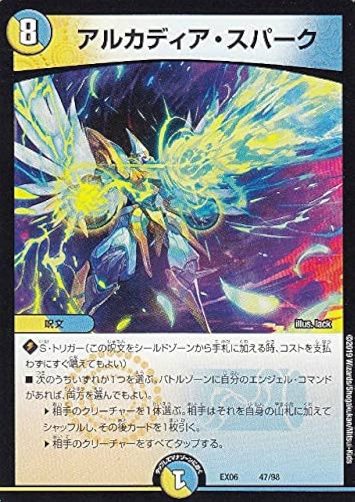 Amazon.co.jp: デュエルマスターズ DMEX06 47/98 アルカディア