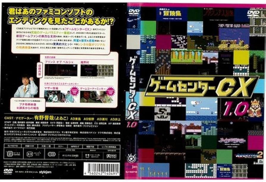 Amazon.co.jp: ゲームセンターCX 1.0[レンタル落ち] : DVD