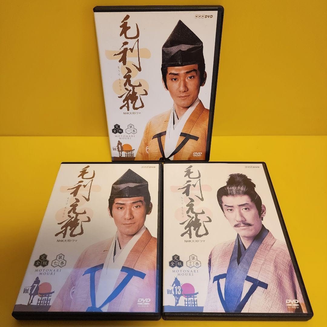 Amazon.co.jp: NHK大河ドラマ 毛利元就 DVD全13巻セット ※30年前の