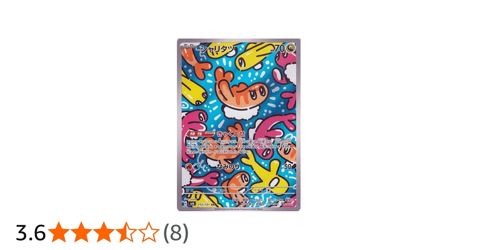 Amazon.co.jp: ポケモンカードゲームSV sv6 拡張パック 変幻の仮面