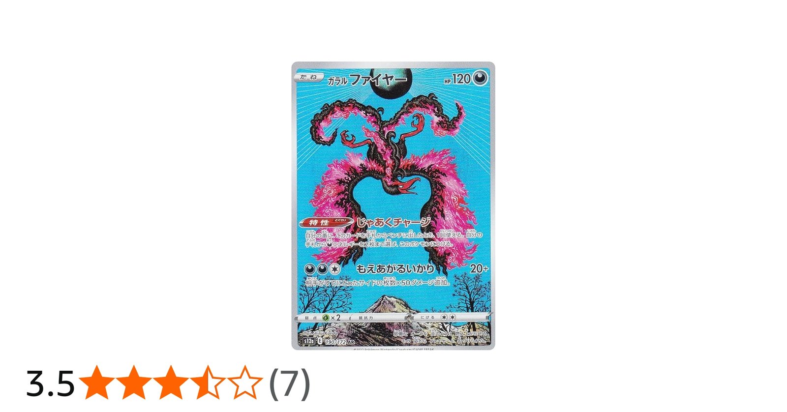 Amazon.co.jp: ポケモンカードゲーム S12a 190/172 ガラルファイヤー