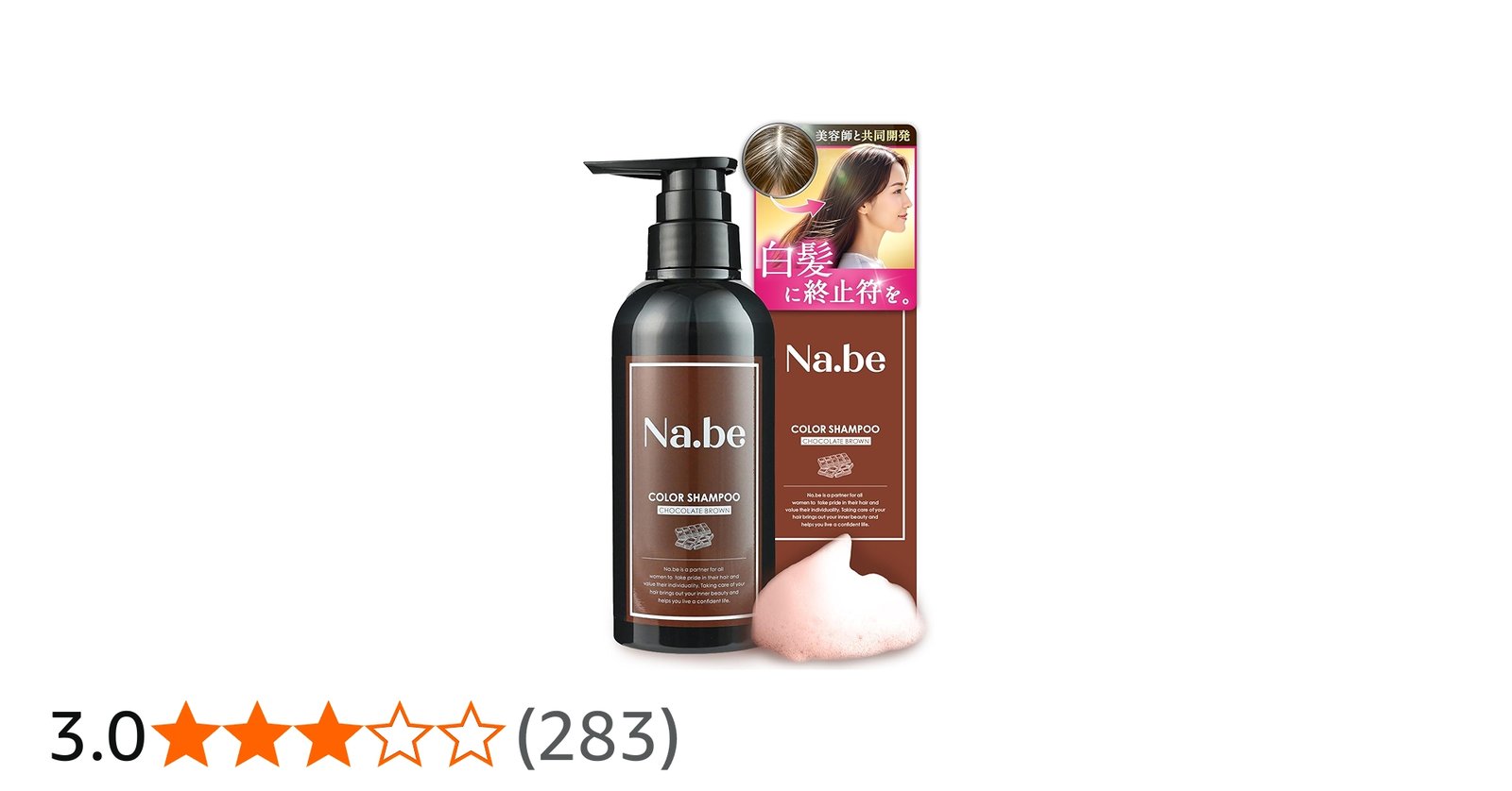 Na.be カラーシャンプー ココアブラウン 300ML Na.be -ナイブ カラー