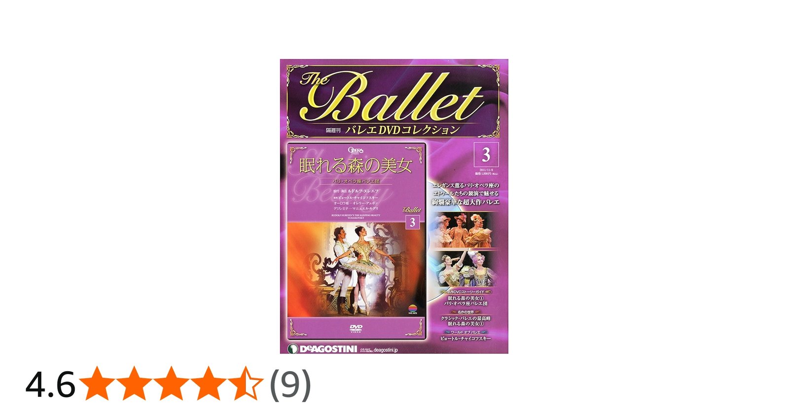Amazon.co.jp: バレエDVDコレクション 3号 (眠れる森の美女) [分冊百科