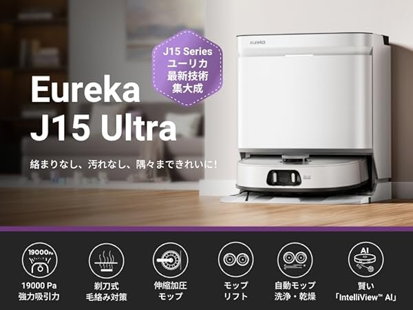 Amazon | 【2025新シリーズ】EUREKA（ユーリカ） J15 ULTRA ロボット