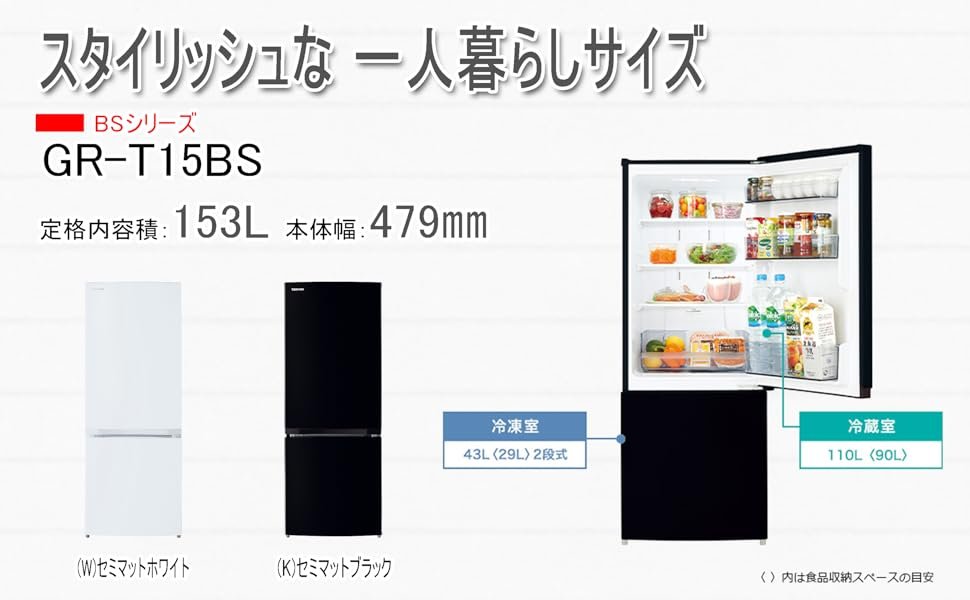 Amazon.co.jp: 東芝 冷蔵庫 幅47.9㎝ 153L セミマットブラック GR