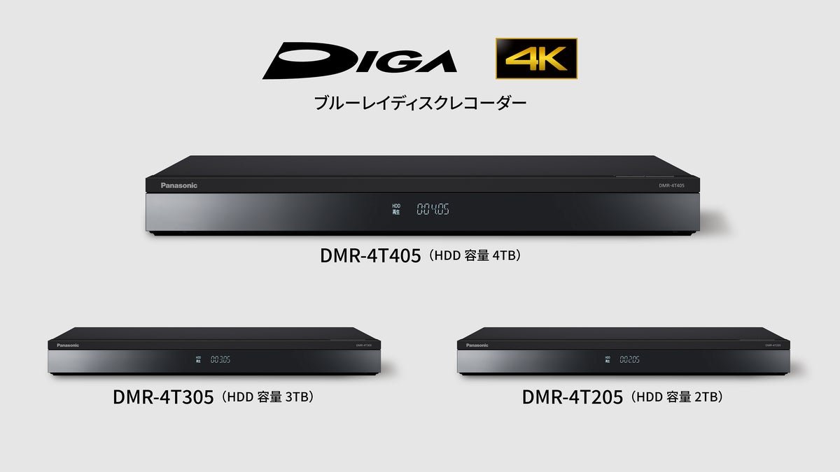 ブルーレイディスクレコーダー DIGA（ディーガ） 3機種 を発売 | 個人
