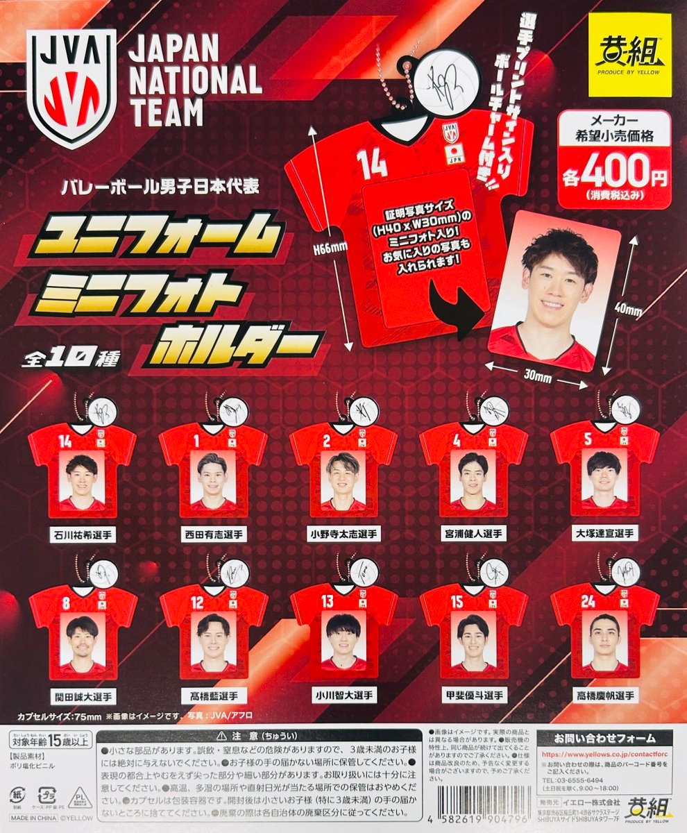 新商品入荷情報】 ・バレーボール男子日本代表めじるしチャーム（400円