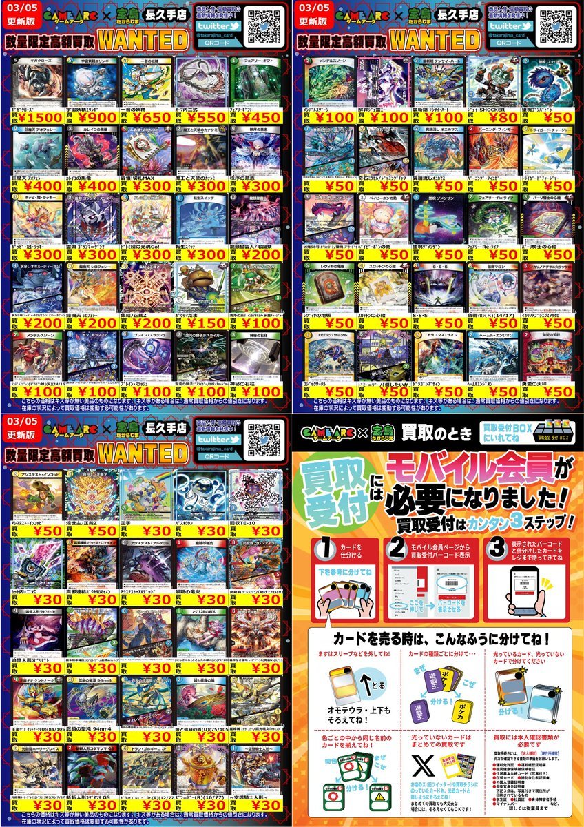 ⭐️数量限定高価買取中 #デュエマ⑤ノーマルカード 買取枚数に制限が