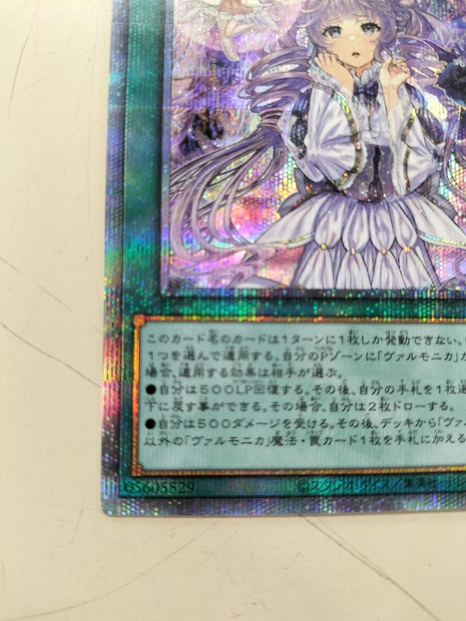 遊戯王|ヴァルモニカ・シェルタ|【ハードオフ公式通販】オフモール